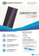 太阳能多晶硅72片组件（320-340W）